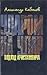 Ударом на удар: Подход Крис...
