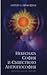 Небесната София и Съществото Антропософия