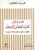 قضايا في نقد العقل الديني: ...