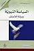 السياسة النبوية ودولة اللا عنف