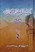 Mestika Hadith Rasullullah s.a.w Jld. 1