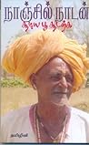 சூடிய பூ சூடற்க [...