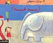 أريد فيلا (Hardcover)