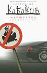 Маршрутка Маршрутка