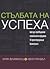 Стълбата на успеха