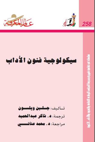 سيكولوجية فنون الأداء (Paperback)