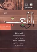 الواجب، الجزء الثالث والرابع