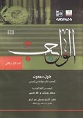 الواجب، الجزء الأول والثاني