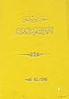 الأعمال الشعرية ا...
