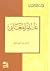 في البلاغة العربية: علم الم...