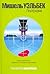 Платформа by Michel Houellebecq