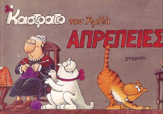 Απρέπειες (Καστράτο, #1)