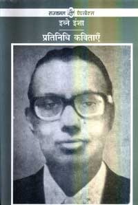 प्रतिनिधि कविताएँ (Paperback)