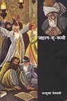 Jahan-e-Rumi