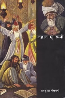 Jahan-e-Rumi