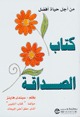 كتاب الصداقة من أ...