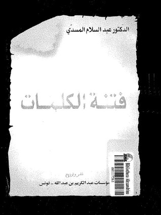 فتنة الكلمات
