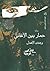 حمار بين الأغاني
