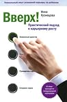 Вверх! Практическ...