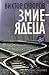 Змиеядеца