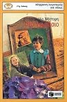 Στο γυμνάσιο (Άννα, #2) Στο γυμνάσιο (Άννα, #2)