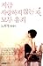 지금 사랑하지 않는자, 모두 유죄