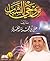 من وحي الشباب by علي حمزة العمري