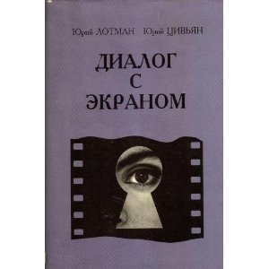 Диалог с экраном