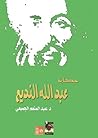 حكاية عبدالله النديم حكاية عبدالله النديم