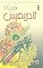 ثادريميس