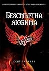 Вечен живот