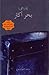 بحر أكثر by Ilma Rakusa