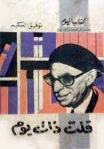 قلت ذات يوم (Paperback)