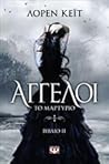 Άγγελοι by Lauren Kate