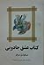 ال الا: کتاب عشق جادویی