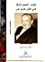 نقد الحداثة في فكر هايدجر