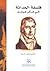 فلسفة الحداثة في فكر هيغل