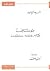 مونتاني حياته - فلسفته - من...