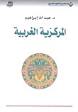المركزية الغربية (Paperback)