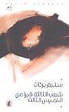 شعب الثالثة فجرا ...