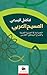 المسيح العربي: النصرانية في...