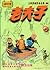 老夫子 (王泽漫画作品全集 006)