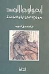 إيديولوجيا الجسد:...