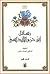 رسائل ابن حزم الأندلسي by Abu Muhammad Ali ibn Hazm
