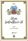 رسائل ابن حزم الأ...
