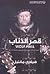 قصر الذئاب (Thomas Cromwell...