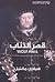قصر الذئاب (Thomas Cromwell, #1)