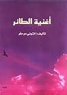أغنية الطائر