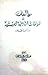 مطالعات في المؤلفات التاريخية اليمنية