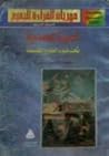 السيرة المحمدية